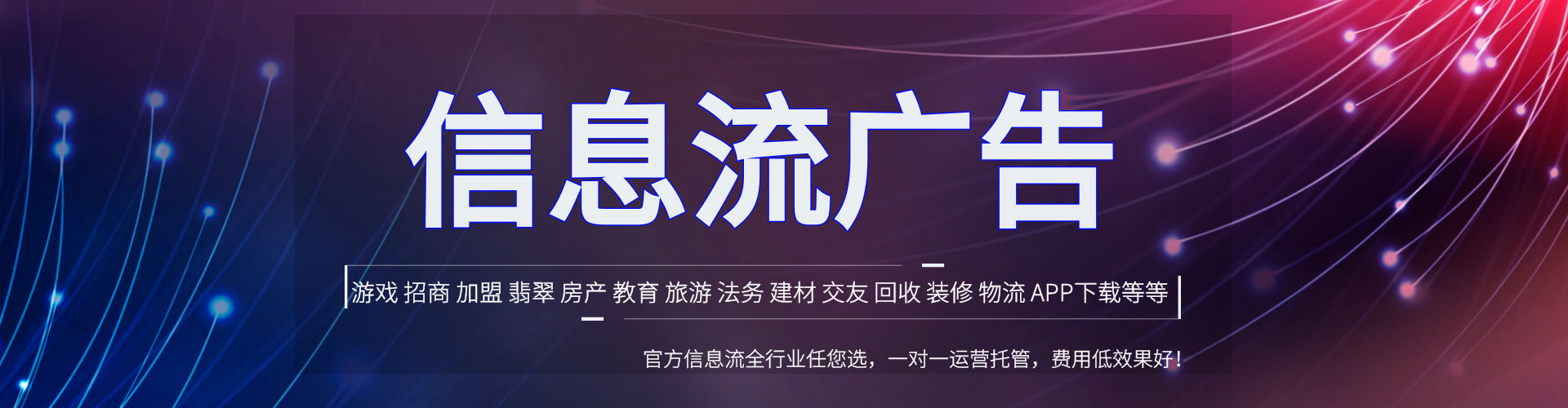 长丰信息流运营